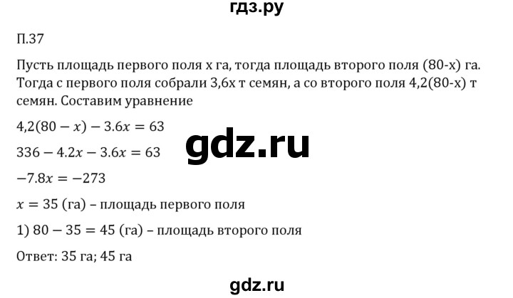 Гдз по математике за 6 класс Виленкин, Жохов, Чесноков ответ на номер № 7.2.37, Решебник 2026