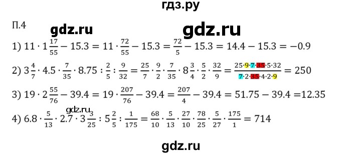 Гдз по математике за 6 класс Виленкин, Жохов, Чесноков ответ на номер № 7.2.4, Решебник 2026
