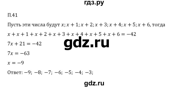 Гдз по математике за 6 класс Виленкин, Жохов, Чесноков ответ на номер № 7.2.41, Решебник 2026