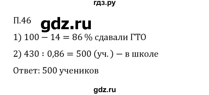 Гдз по математике за 6 класс Виленкин, Жохов, Чесноков ответ на номер № 7.2.46, Решебник 2026