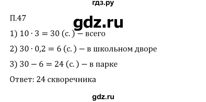 Гдз по математике за 6 класс Виленкин, Жохов, Чесноков ответ на номер № 7.2.47, Решебник 2026