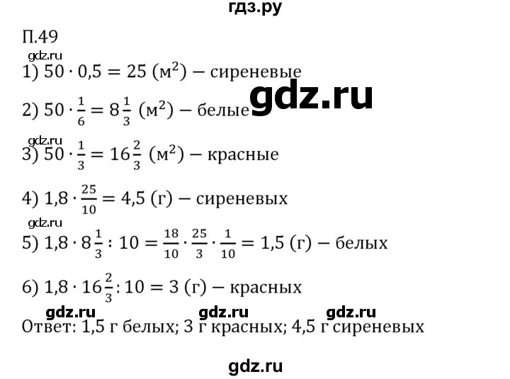 Гдз по математике за 6 класс Виленкин, Жохов, Чесноков ответ на номер № 7.2.49, Решебник 2026