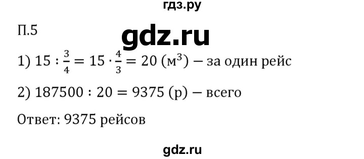 Гдз по математике за 6 класс Виленкин, Жохов, Чесноков ответ на номер № 7.2.5, Решебник 2026