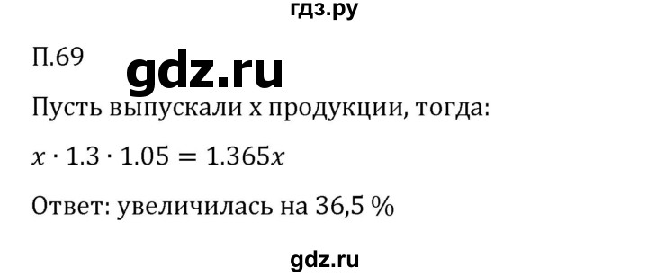 Гдз по математике за 6 класс Виленкин, Жохов, Чесноков ответ на номер № 7.2.69, Решебник 2026