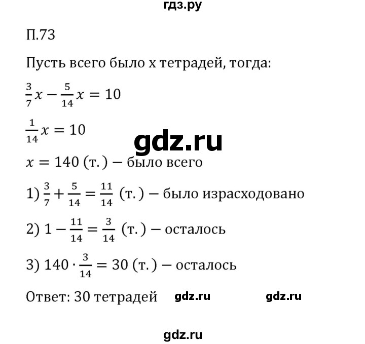 Гдз по математике за 6 класс Виленкин, Жохов, Чесноков ответ на номер № 7.2.73, Решебник 2026