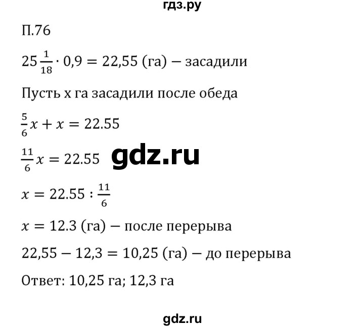 Гдз по математике за 6 класс Виленкин, Жохов, Чесноков ответ на номер № 7.2.76, Решебник 2026