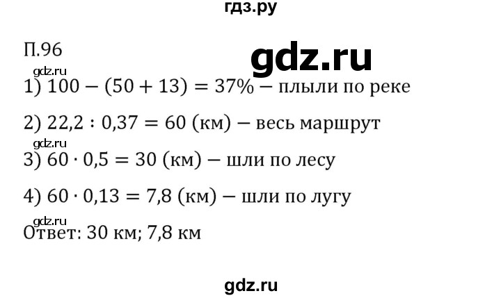 Гдз по математике за 6 класс Виленкин, Жохов, Чесноков ответ на номер № 7.2.96, Решебник 2026