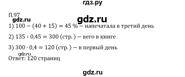 Гдз по математике за 6 класс Виленкин, Жохов, Чесноков ответ на номер № 7.2.97, Решебник 2026
