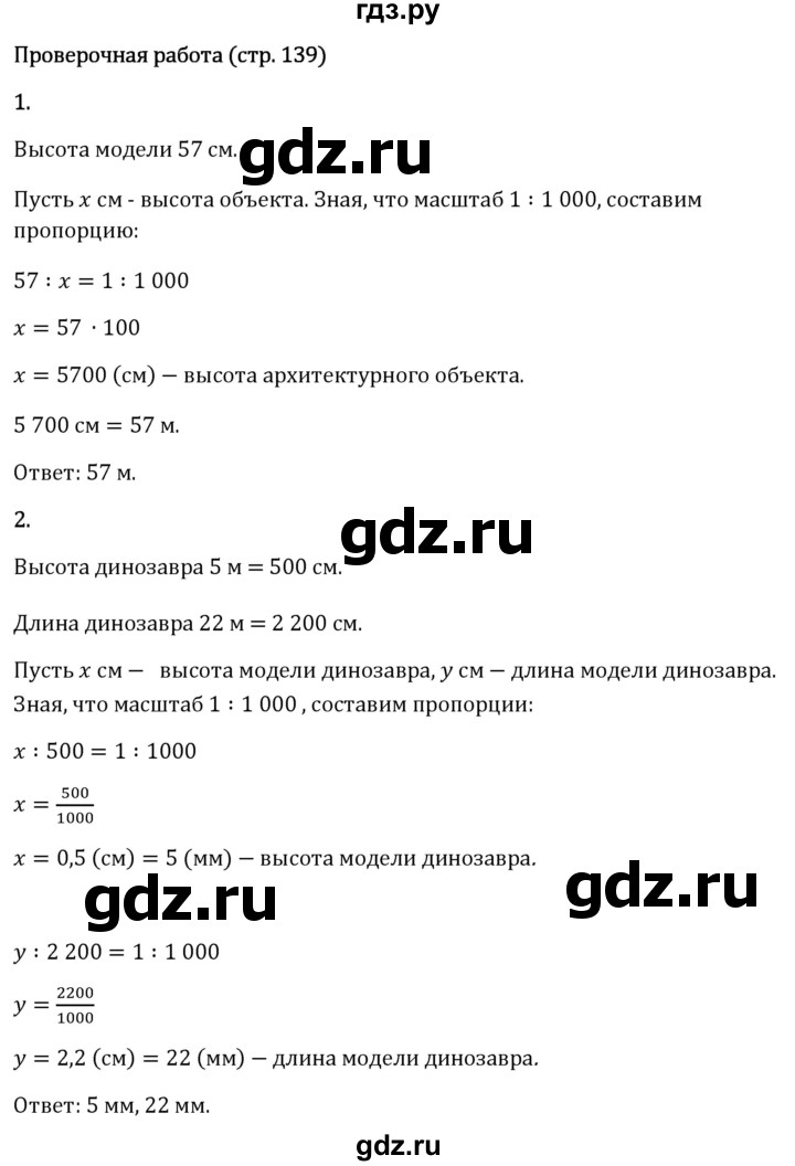Гдз по математике за 6 класс Виленкин, Жохов, Чесноков ответ на номер № 3.2.139, Решебник 2024
