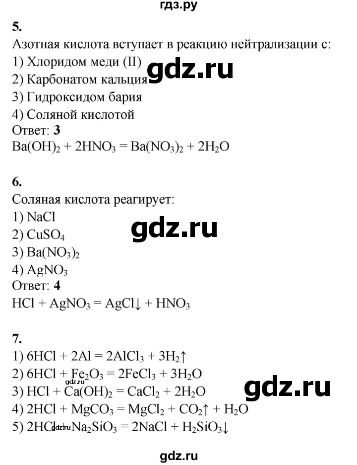 ГДЗ по химии 8 класс Корощенко контрольные измерительные материалы (ким)  раздел 2 / тема 4 - Вариант 3, Решебник