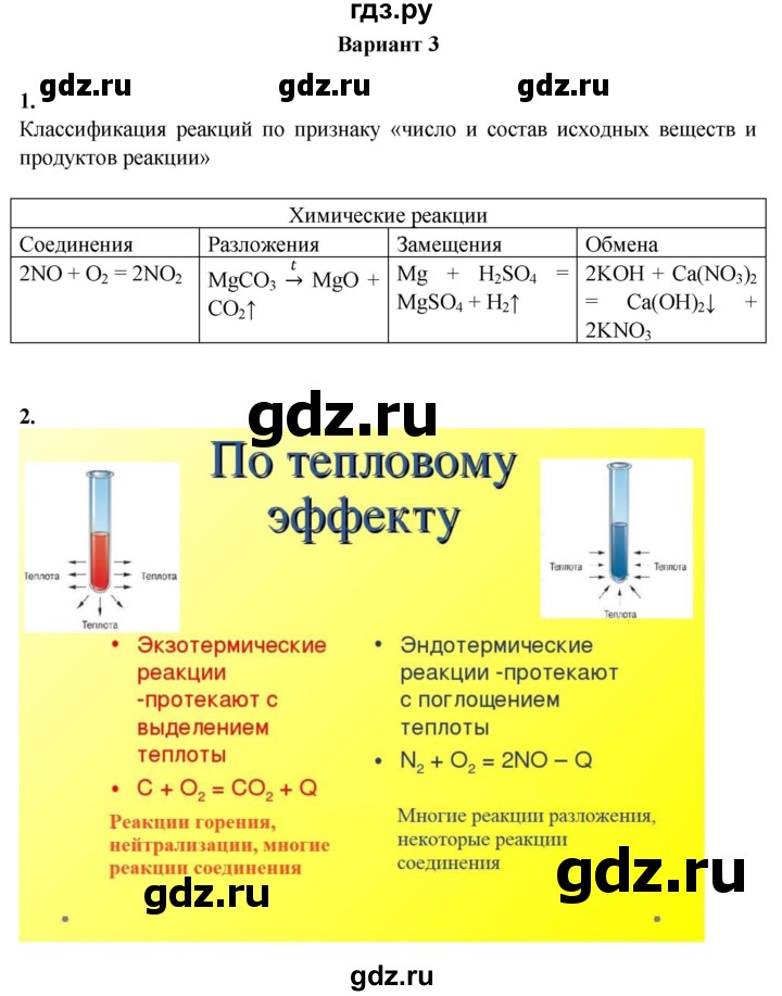 ГДЗ по химии 8 класс Корощенко контрольные измерительные материалы (ким)  раздел 4 / тема 2 - Вариант 3, Решебник