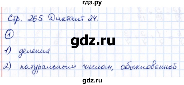 ГДЗ по математике 5 класс Мерзляк Математические диктанты, Контрольные работы  диктант - 24, Решебник