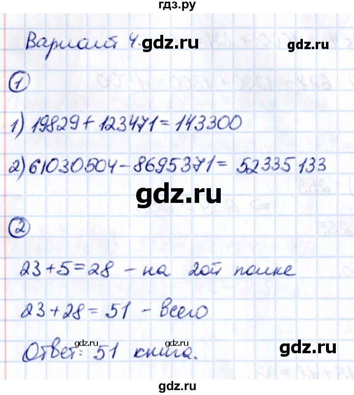 ГДЗ по математике 5 класс Мерзляк Математические диктанты, Контрольные работы  контрольные работы / КР-2 - Вариант 4, Решебник
