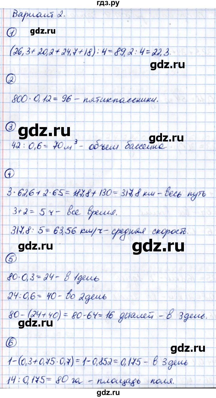 ГДЗ по математике 5 класс Мерзляк Математические диктанты, Контрольные работы (Мерзляк)  контрольные работы / КР-9 - Вариант 2, Решебник