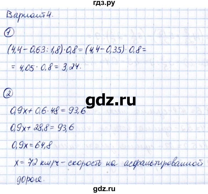 ГДЗ по математике 5 класс Мерзляк Математические диктанты, Контрольные работы (Мерзляк)  контрольные работы / итоговая работа - Вариант 4, Решебник