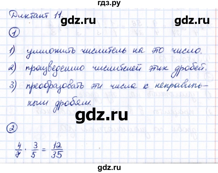 ГДЗ по математике 6 класс Мерзляк Математические диктанты, Контрольные работы (Мерзляк)  диктант - 11, Решебник