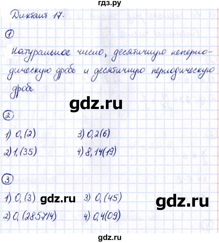 ГДЗ по математике 6 класс Мерзляк Математические диктанты, Контрольные работы (Мерзляк)  диктант - 17, Решебник