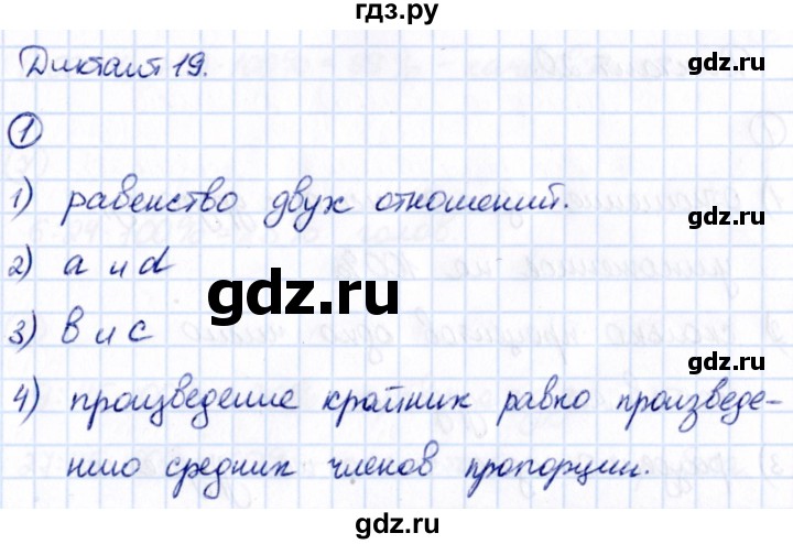 ГДЗ по математике 6 класс Мерзляк Математические диктанты, Контрольные работы  диктант - 19, Решебник