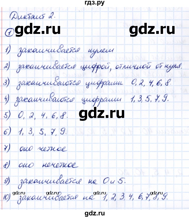 ГДЗ по математике 6 класс Мерзляк Математические диктанты, Контрольные работы (Мерзляк)  диктант - 2, Решебник