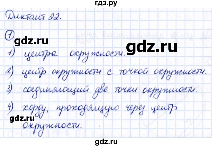 ГДЗ по математике 6 класс Мерзляк Математические диктанты, Контрольные работы  диктант - 22, Решебник