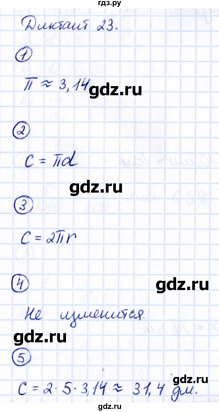 ГДЗ по математике 6 класс Мерзляк Математические диктанты, Контрольные работы  диктант - 23, Решебник
