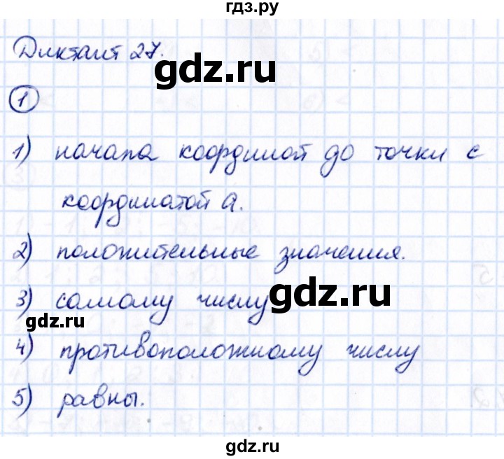 ГДЗ по математике 6 класс Мерзляк Математические диктанты, Контрольные работы  диктант - 27, Решебник