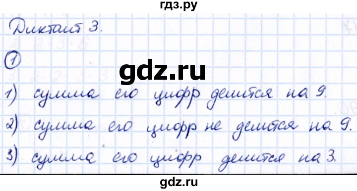 ГДЗ по математике 6 класс Мерзляк Математические диктанты, Контрольные работы (Мерзляк)  диктант - 3, Решебник