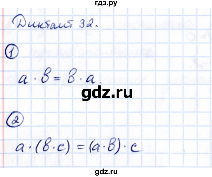 ГДЗ по математике 6 класс Мерзляк Математические диктанты, Контрольные работы  диктант - 32, Решебник
