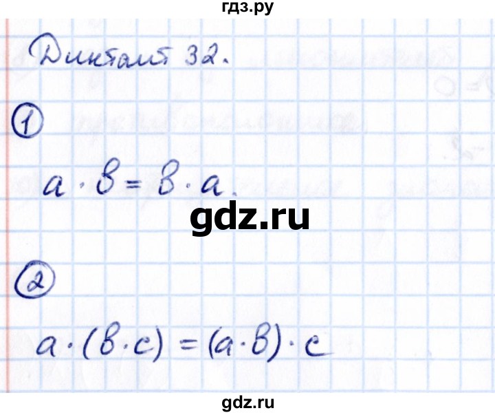 ГДЗ по математике 6 класс Мерзляк Математические диктанты, Контрольные работы (Мерзляк)  диктант - 32, Решебник