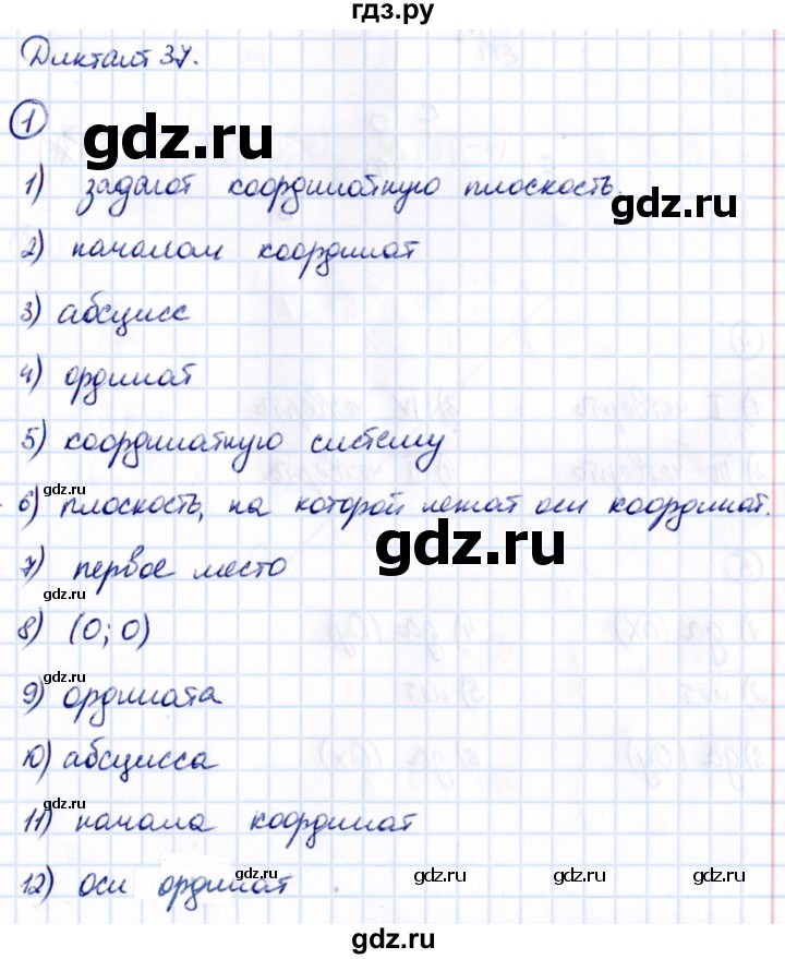 ГДЗ по математике 6 класс Мерзляк Математические диктанты, Контрольные работы (Мерзляк)  диктант - 37, Решебник