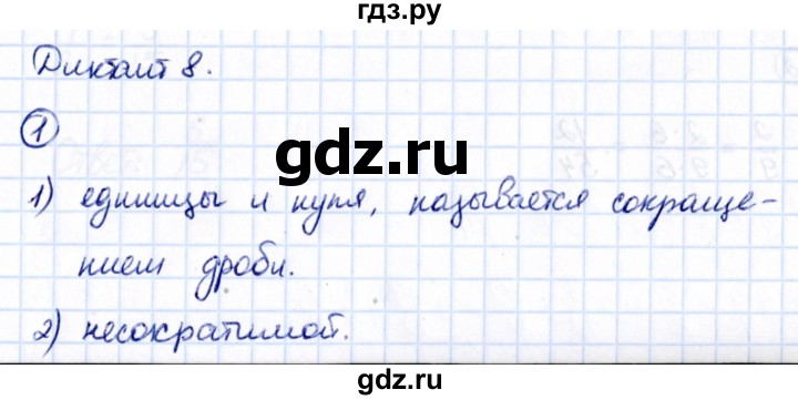 ГДЗ по математике 6 класс Мерзляк Математические диктанты, Контрольные работы  диктант - 8, Решебник