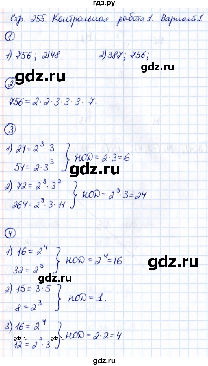 ГДЗ контрольные работы / КР-1 Вариант 1 математика 6 класс Математические  диктанты, Контрольные работы Мерзляк, Буцко