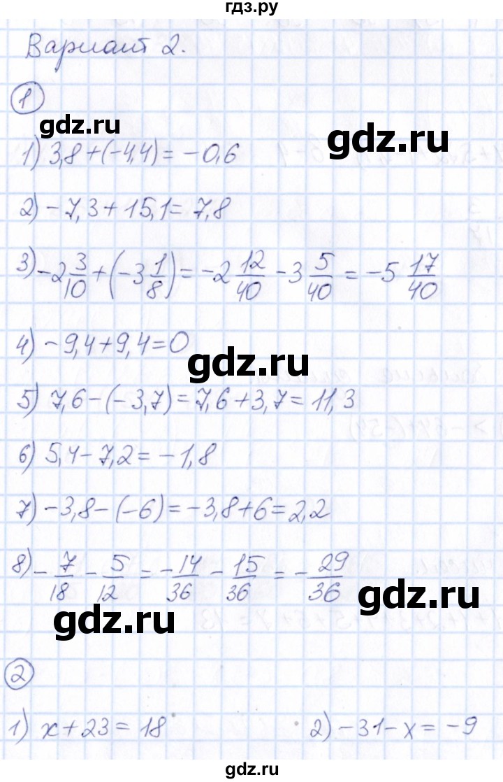 ГДЗ контрольные работы / КР-8 Вариант 2 математика 6 класс Математические  диктанты, Контрольные работы (Мерзляк) Мерзляк, Буцко