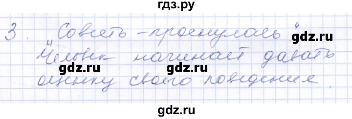 ГДЗ по обществознанию 7 класс  Кравченко   параграф 1 (вопрос) - 3, Решебник