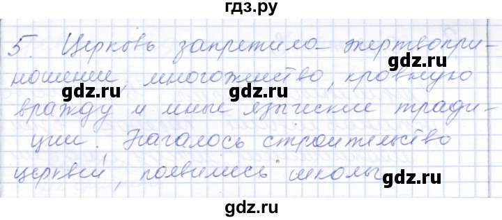 ГДЗ по обществознанию 7 класс  Кравченко   параграф 1 (вопрос) - 5, Решебник