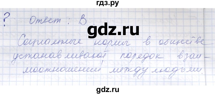 ГДЗ по обществознанию 7 класс  Кравченко   параграф 1 (вопрос) - 8, Решебник