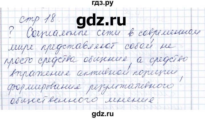 ГДЗ по обществознанию 7 класс  Кравченко   параграф 2 (вопрос) / вопросы перед параграфом - Страница 18, Решебник