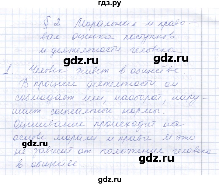 ГДЗ по обществознанию 7 класс  Кравченко   параграф 2 (вопрос) - 1, Решебник
