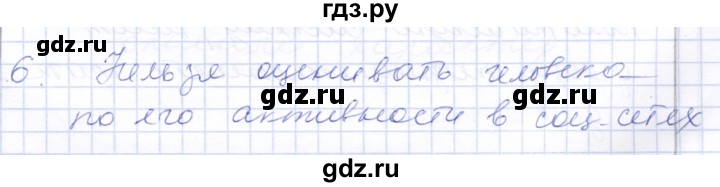 ГДЗ по обществознанию 7 класс  Кравченко   параграф 2 (вопрос) - 6, Решебник