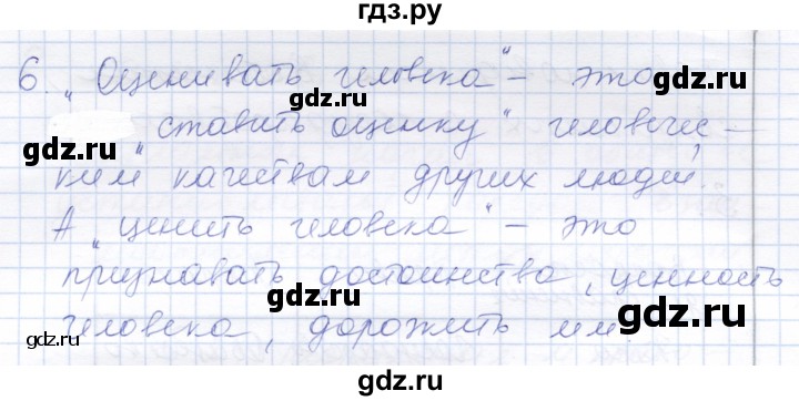 ГДЗ по обществознанию 7 класс  Кравченко   параграф 2 (вопрос) - 6, Решебник