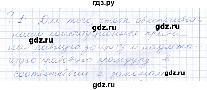 ГДЗ по обществознанию 7 класс  Кравченко   параграф 11-12 (вопрос) / вопросы перед параграфом - Страница 73, Решебник