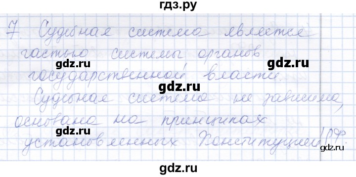 ГДЗ по обществознанию 7 класс  Кравченко   параграф 11-12 (вопрос) - 8, Решебник