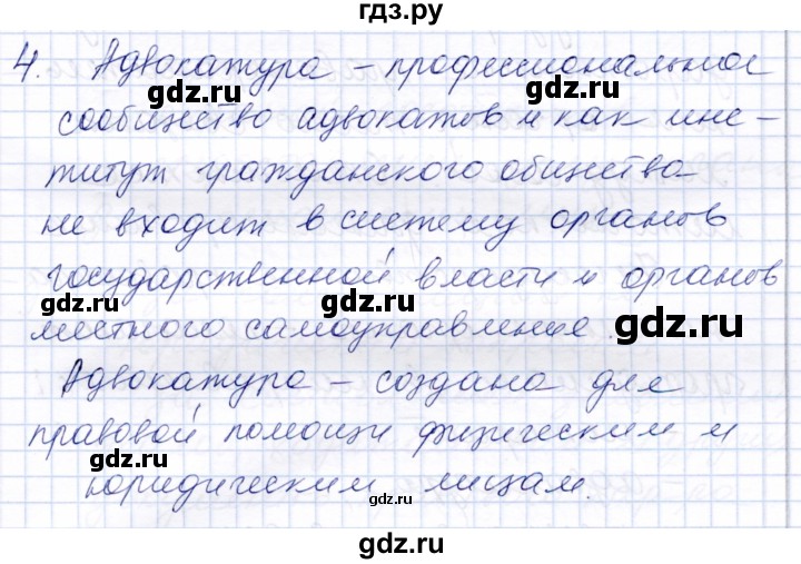 ГДЗ по обществознанию 7 класс  Кравченко   параграф 13 (вопрос) - 4, Решебник