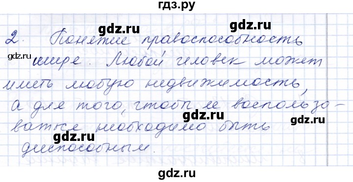 ГДЗ по обществознанию 7 класс  Кравченко   параграф 14 (вопрос) - 2, Решебник