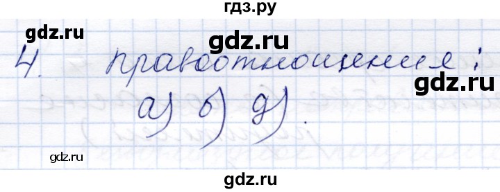 ГДЗ по обществознанию 7 класс  Кравченко   параграф 14 (вопрос) - 4, Решебник