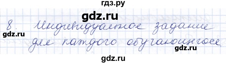 ГДЗ по обществознанию 7 класс  Кравченко   параграф 14 (вопрос) - 8, Решебник