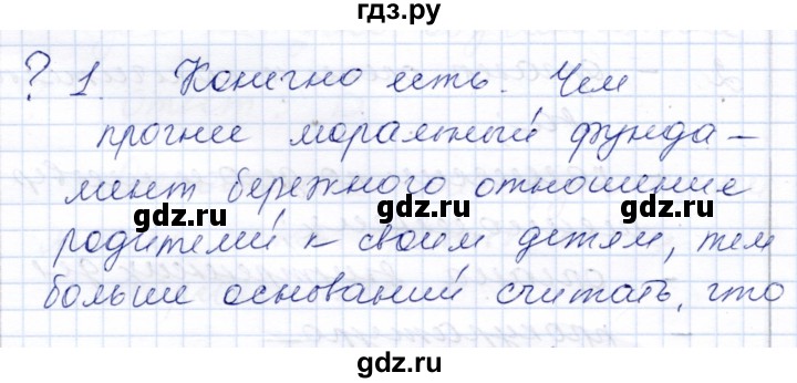 ГДЗ по обществознанию 7 класс  Кравченко   параграф 15 (вопрос) - 1, Решебник
