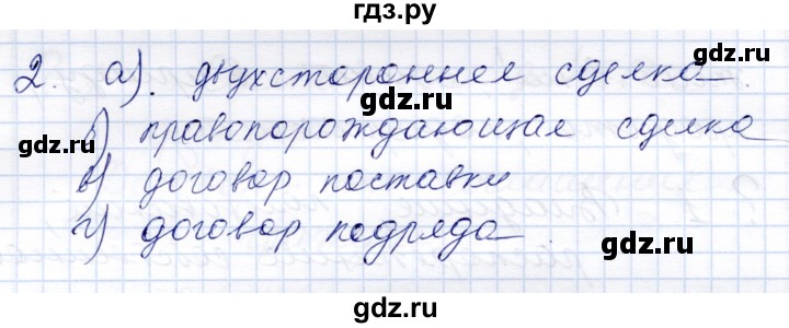 ГДЗ по обществознанию 7 класс  Кравченко   параграф 16 (вопрос) - 2, Решебник