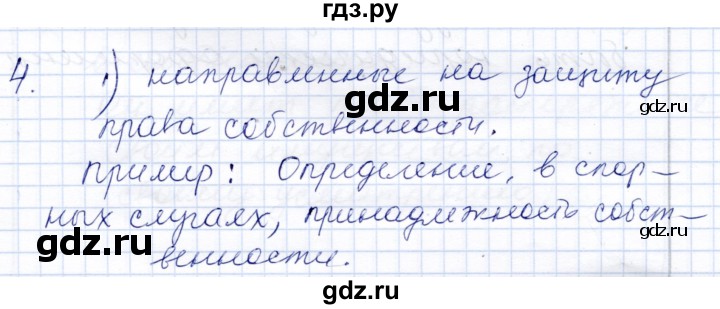 ГДЗ по обществознанию 7 класс  Кравченко   параграф 16 (вопрос) - 4, Решебник
