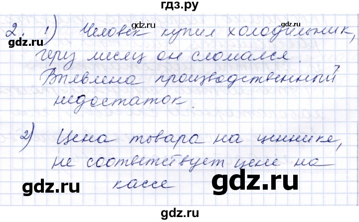 ГДЗ по обществознанию 7 класс  Кравченко   параграф 17 (вопрос) - 2, Решебник